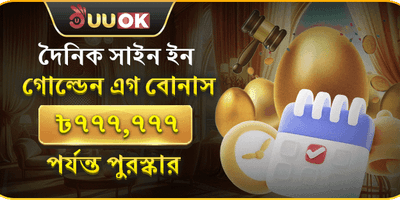 রয়্যাল ওয়েলকাম বোনাস promotion