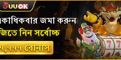 বন্ধুকে রেফার করুন বোনাস promotion